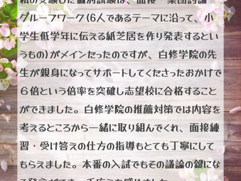 🎊白修学院 合格体験記🎊