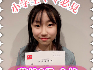 ☆【小学生の保護者様必見】中1春に、英検3級合格☆