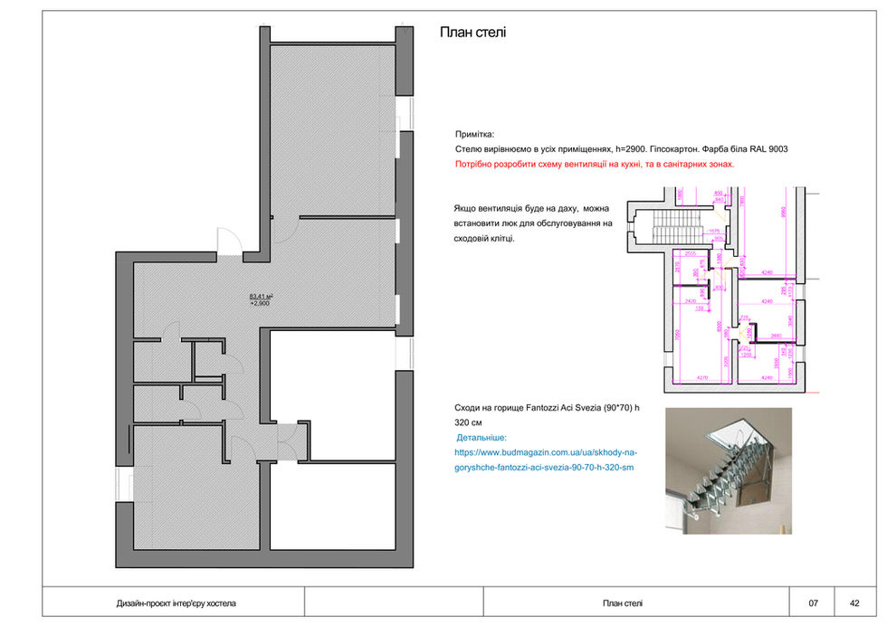 07 План стелі