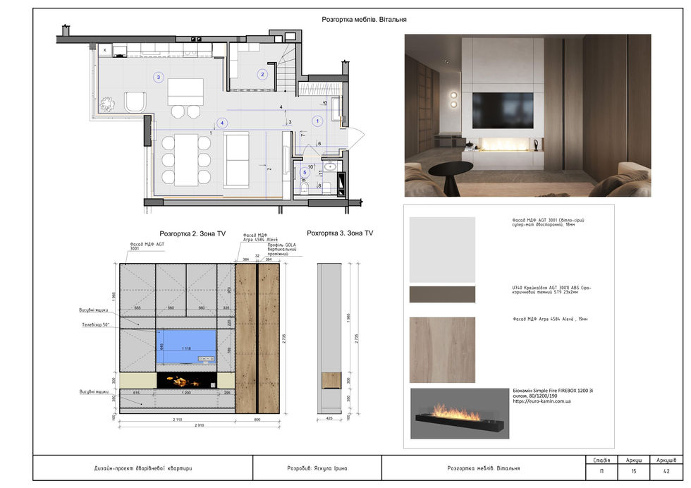 15 Розгортка меблів. Вітальня