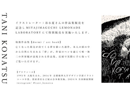 谷小夏 作品集特別販売