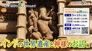 【終了】2024年5月12日『城町文庫』vol.29 インドの世界遺産と神様のお話編  一緒に世界を旅しませんか？