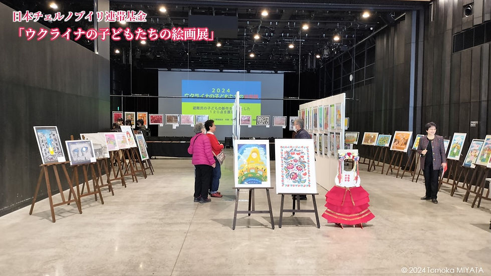 「ウクライナの子どもたちの絵画展」のご報告(プレゼン資料より)