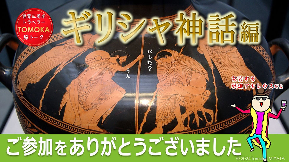 一緒に世界を旅しませんか?vol.28