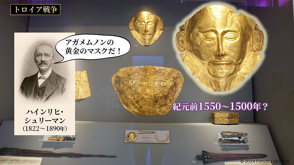 アガメムノンの黄金のマスク(プレゼン資料より)
