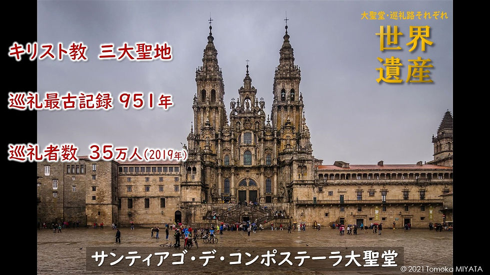サンティアゴ・デ・コンポステーラ大聖堂
