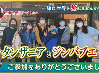 【ご報告】2023年4月9日『城町文庫』vol.19 タンザニア・ジンバブエ編 一緒に世界を旅しませんか？
