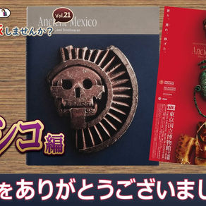 【ご報告】2023年7月2日『城町文庫』vol.21 古代メキシコ編 一緒に世界を旅しませんか?