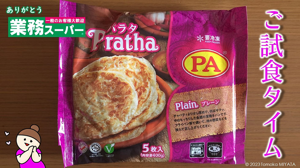 ご試食タイム(プレゼン資料より)