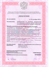 Лицензия МЧС