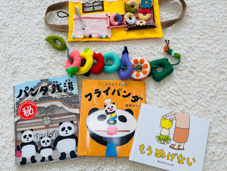知育玩具と絵本📕