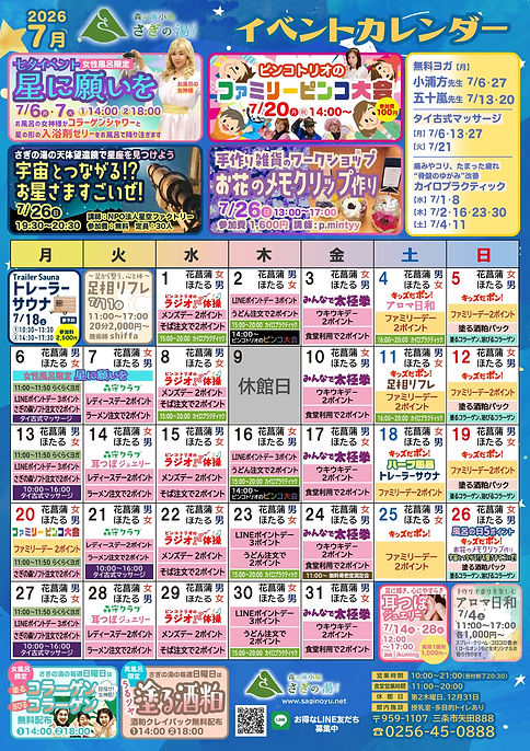 7月イベカレ.jpg