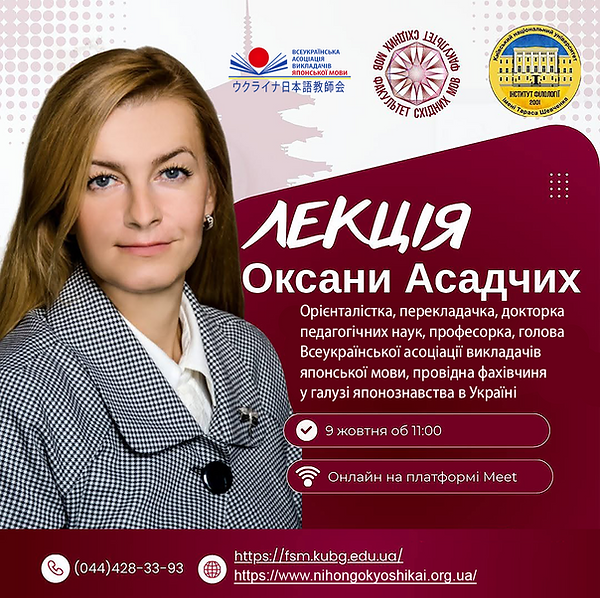професорка Оксана Асадчих.png
