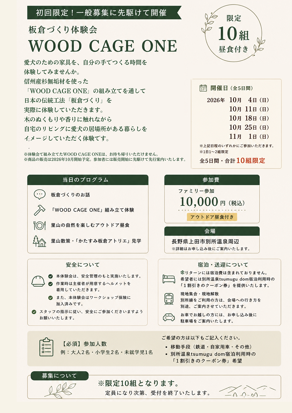 募集期間:7月4日(土)〜8月1日(土).png