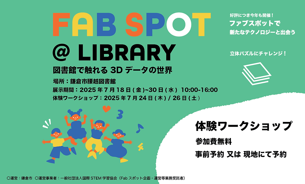 FabSpot2025