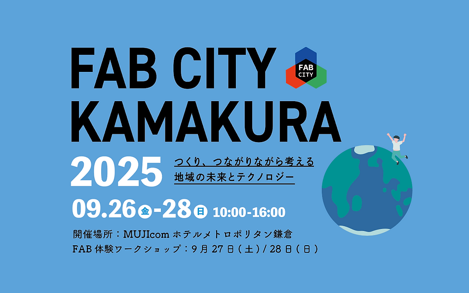 FabCity2025