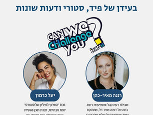 מיטאפ 25.2.26: אלגוריתם של אמפתיה - איך יוצרים חיבור גם בלי להסכים בעידן של פיד, סטורי ודעות שונות