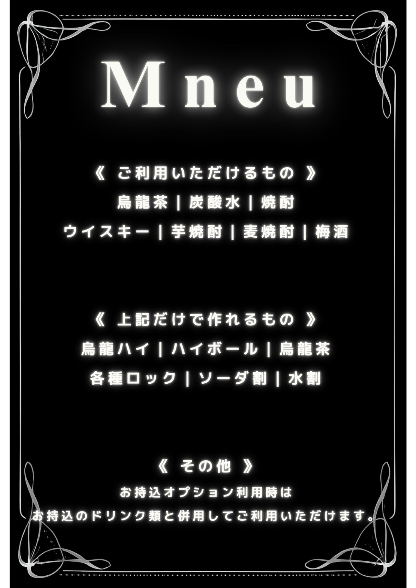 飲み放題