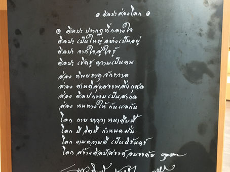 แปดทศวรรษเนาวรัตน์ พงษ์ไพบูลย์