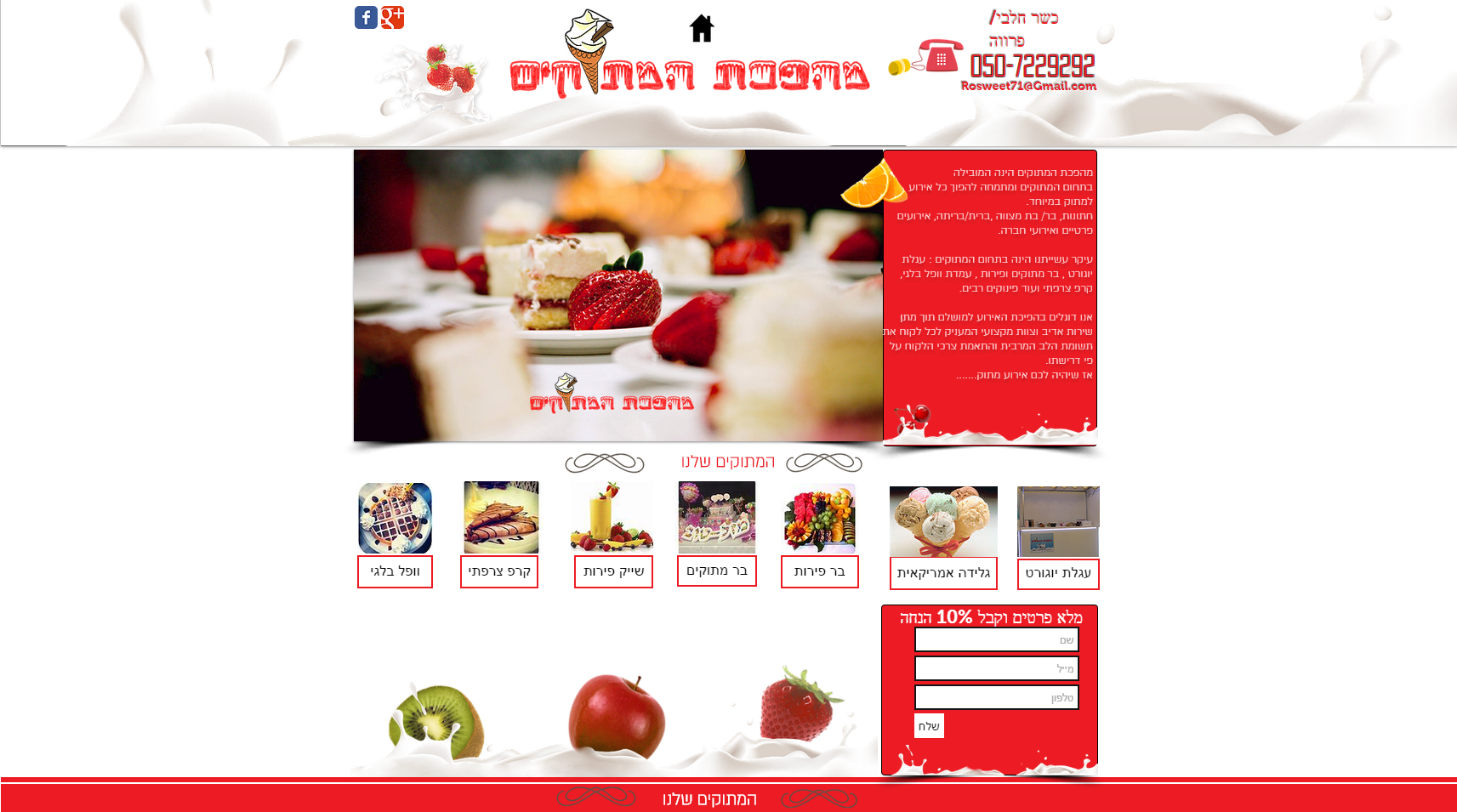 מהפכת המתוקים
