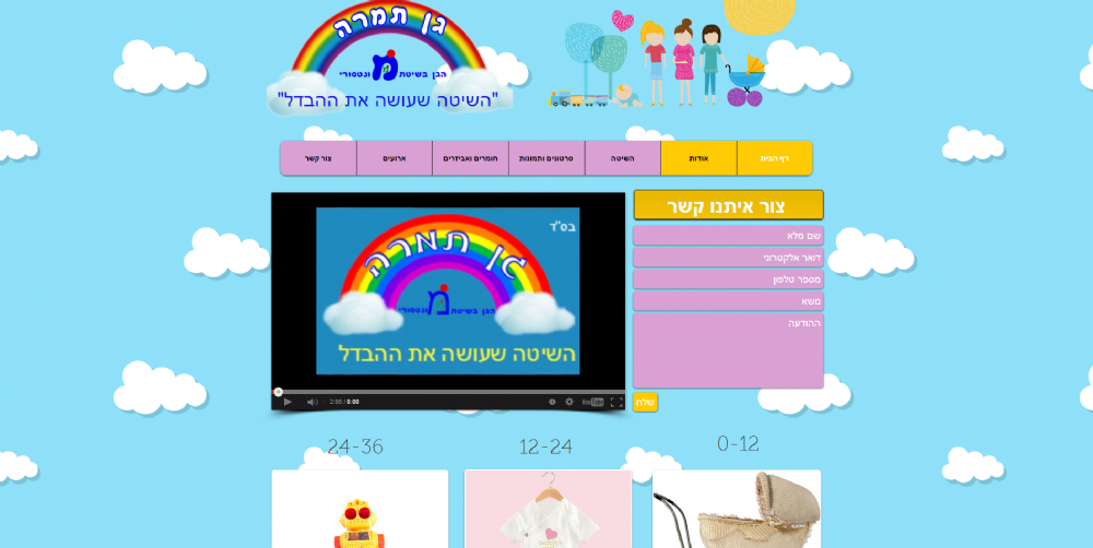 גן תמרה