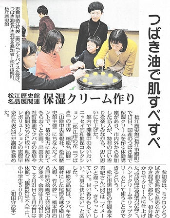 20190218_山陰中央新報記事web.jpg