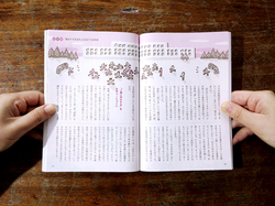 PHP研究所〈のびのび子育て_2014.12月号〉挿絵