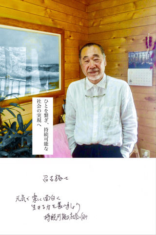 真の地域振興を目指して