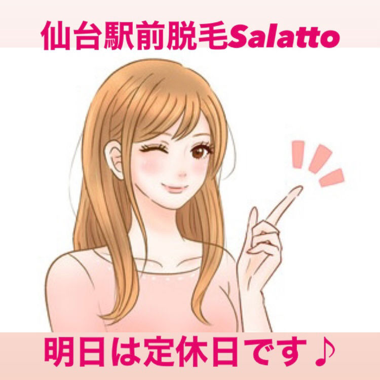 明日6/8日(月)は定休日となります★