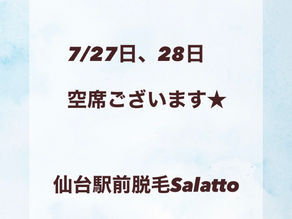 近日中の予約状況☆
