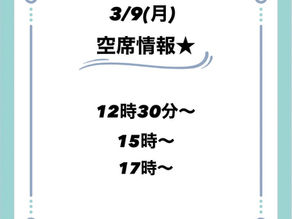3/9(月)のご案内★