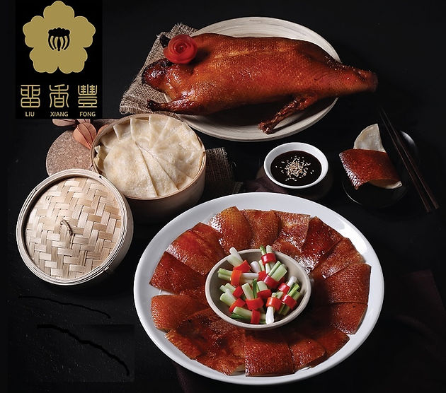เป็ดปักกิ่งหนังโคตรกรอบ ต้องหลิวเซียงฟง