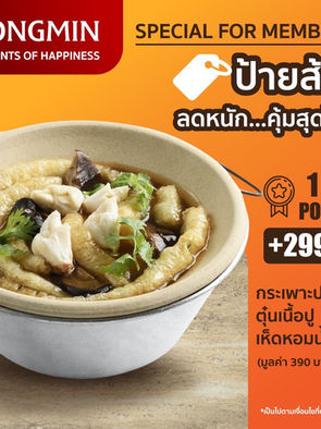 กลับมาอีกครั้ง ‼️ 💥 โปรป้ายส้ม "ลดหนัก...คุ้มสุดใจ" สุดคุ้มสำหรับสมาชิกฮองมิน 🧡ใช้คะแนนสะสม เริ่มต้น 1 Point แลกรับความอร่อยในราคาสุดพิเศษทุกเมนูแนะนำ🍲✨ ยิ่งมีคะแนนเยอะ ยิ่งคุ้ม