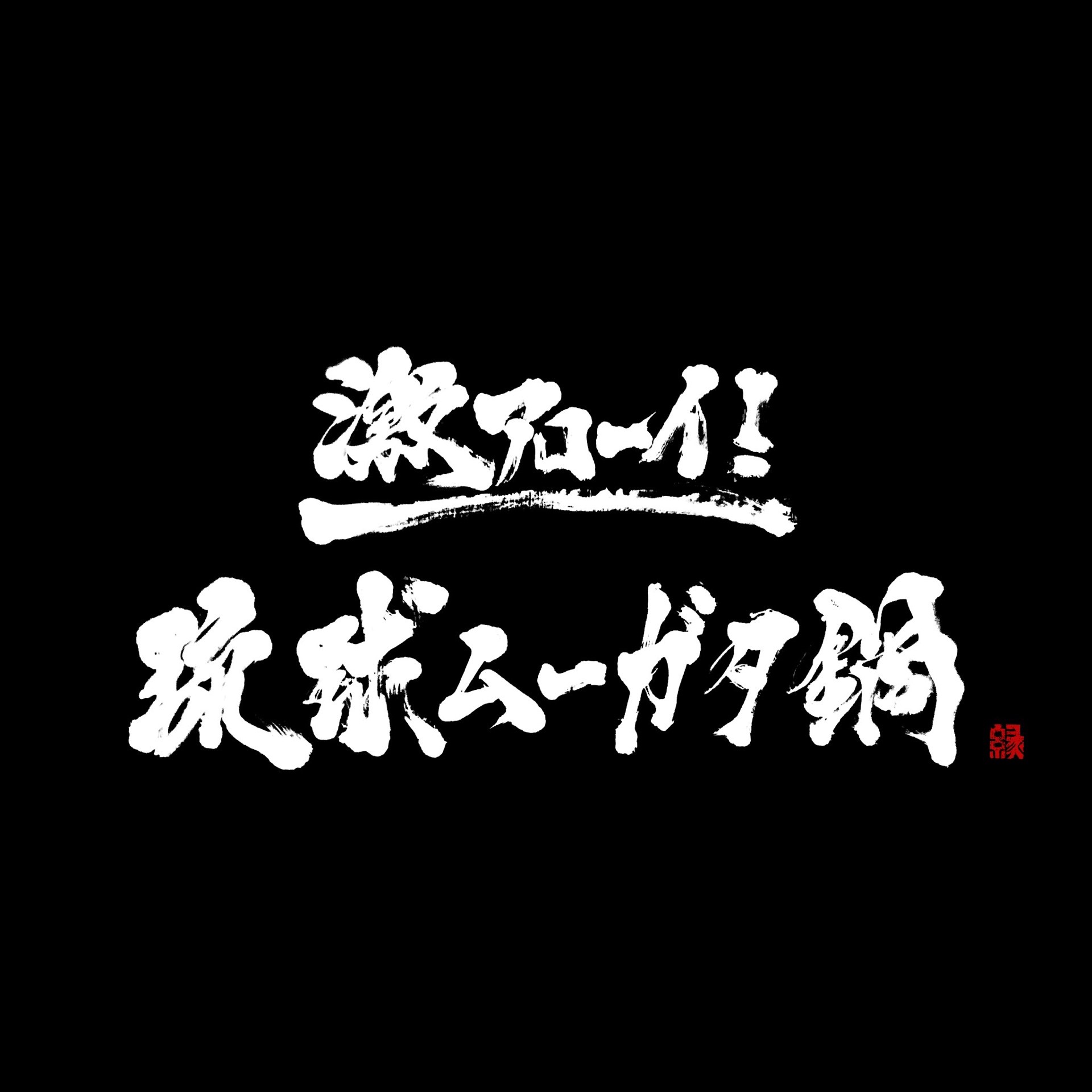 日月潭紅茶店