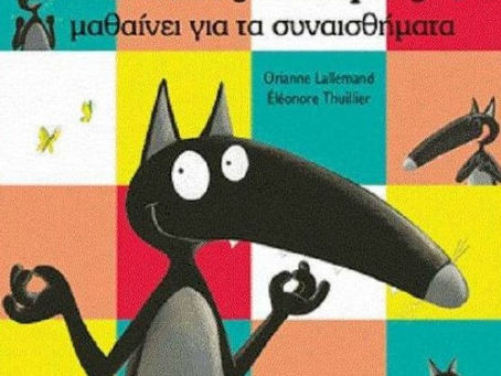 Παραμύθια με θέμα τα συναισθήματα
