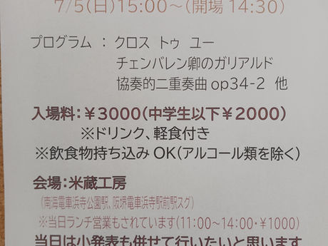 コンサートのご案内