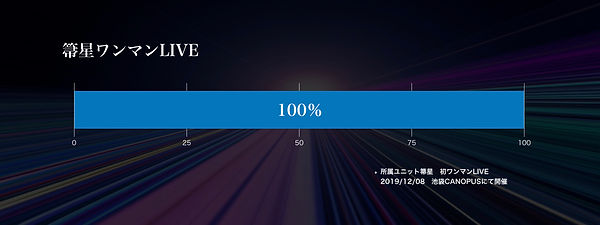 箒星ワンマン.jpeg