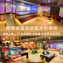 「觀塘區」Party Room丨浪漫派對玩樂平台丨Party Room推介丨Playhouse丨BBQ場地丨到會外賣丨親子場地丨寵物聚會丨影樓拍攝丨禮物花束 丨精選蛋糕丨場地佈置丨火鍋韓燒