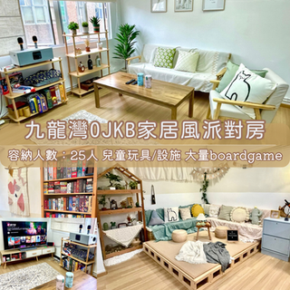 浪漫派對娛樂平台丨Party Room推介丨派對房間丨到會預訂丨生日派對丨親子場地丨寵物聚會丨影樓拍攝丨場地租用丨火鍋預訂 丨BBQ場地丨花束訂購