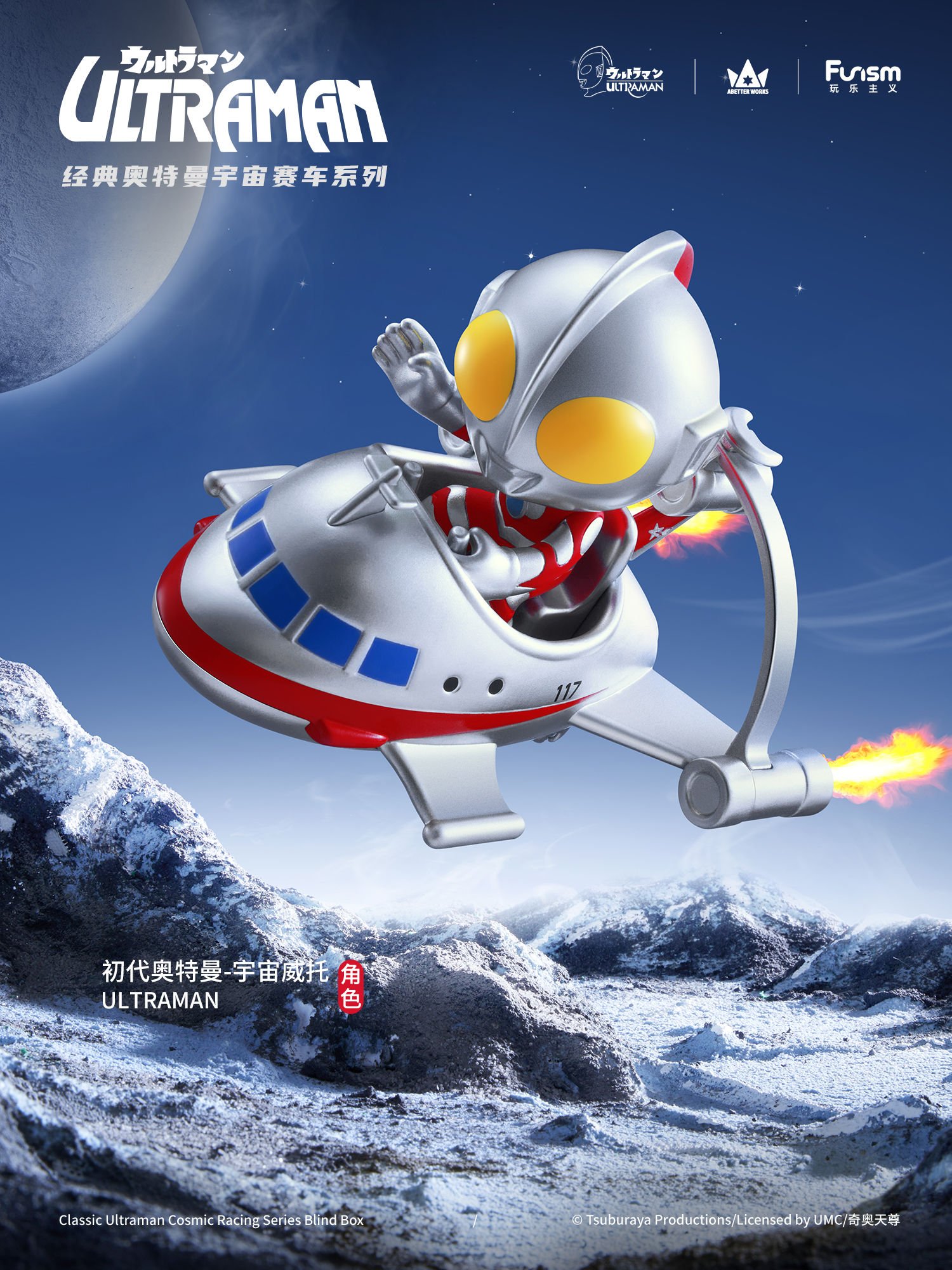 Ultraman Blind Box - Cosmic Racing Series