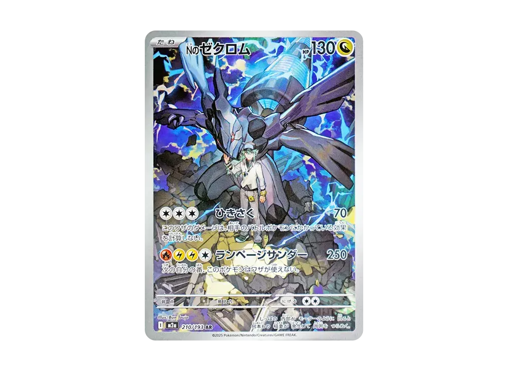 N's Zekrom M2a 210/193