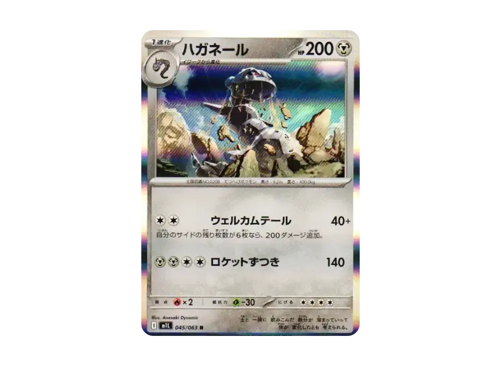 Steelix M1L 045/063