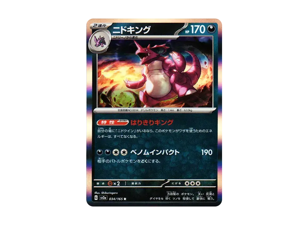 Nidoking SV2a 034/165