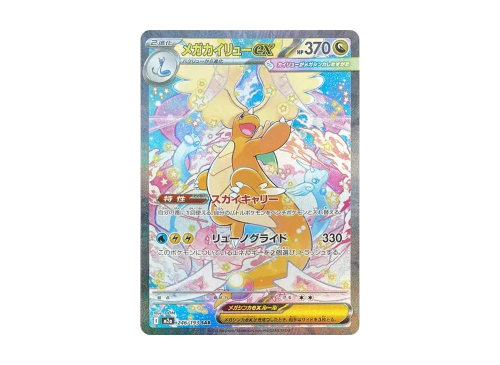 MEGA Dragonite ex M2a 246/193