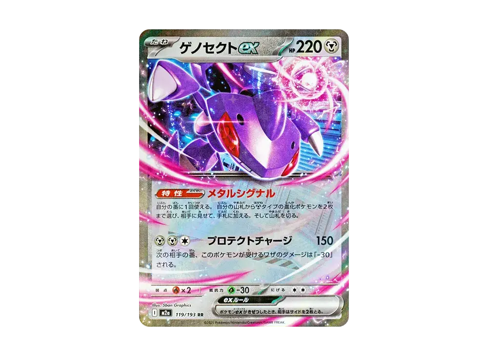 Genesect ex M2a 119/193