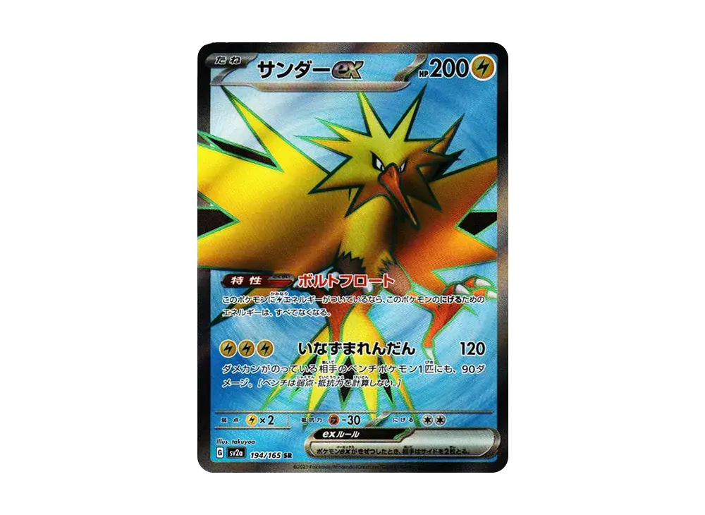 Zapdos ex SV2a 194/165