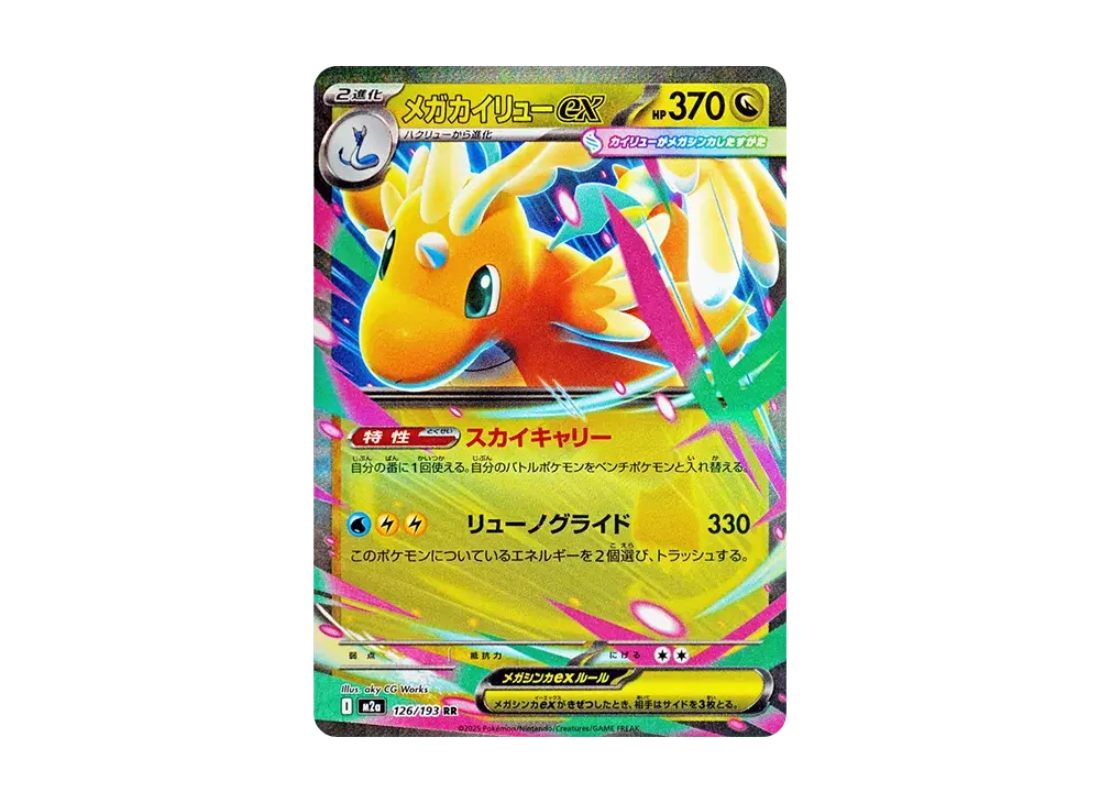 MEGA Dragonite ex M2a 126/193