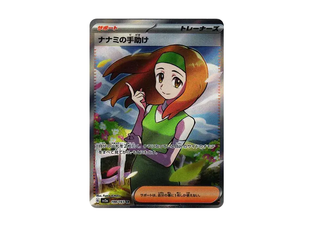 Daisy’s Help SV2a 198/165