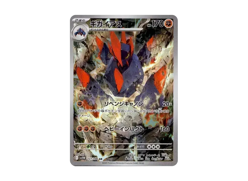 Gigalith SV11W 127/086