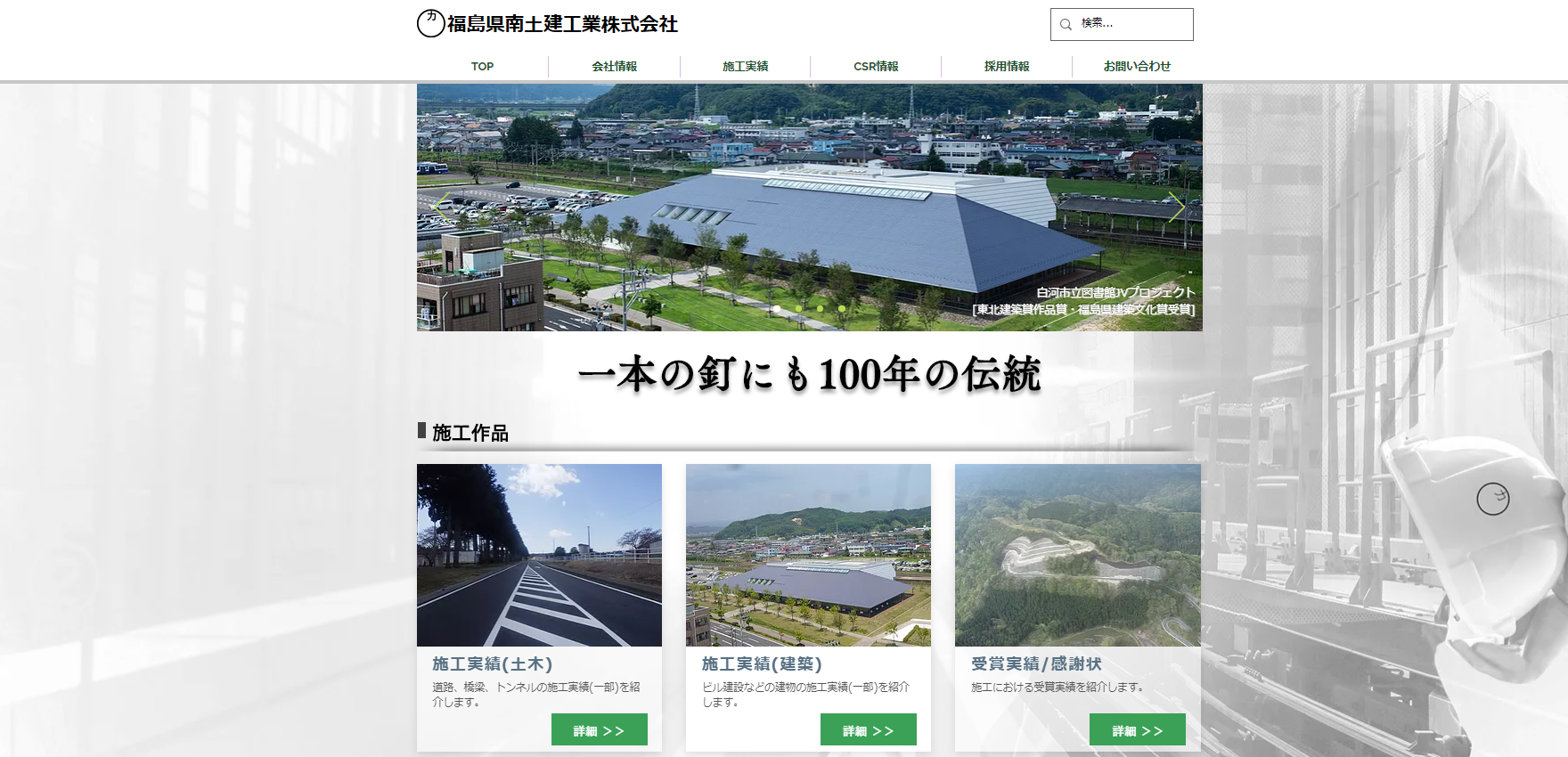 施工実績 1925 福島県南土建工業 施工実績 1925 福島県南土建工業